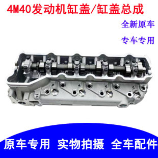 三菱4M40發動機汽缸蓋氣缸頭總成缸蓋總成汽車配件全新原車專用