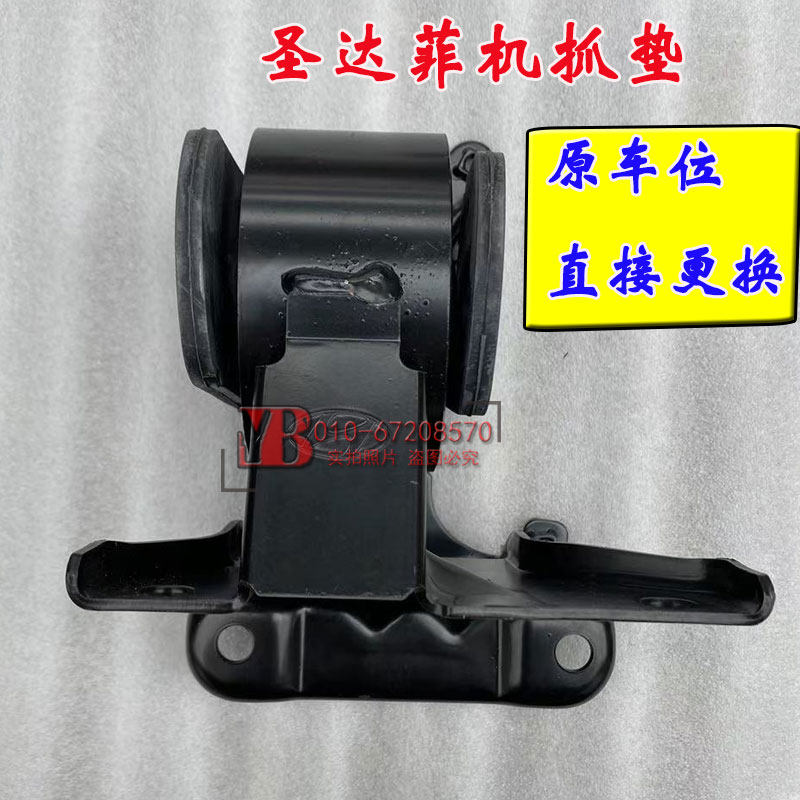 适用于华泰圣达菲2.0 1.8t 2.7变速箱鸡爪垫机脚垫机爪垫全新