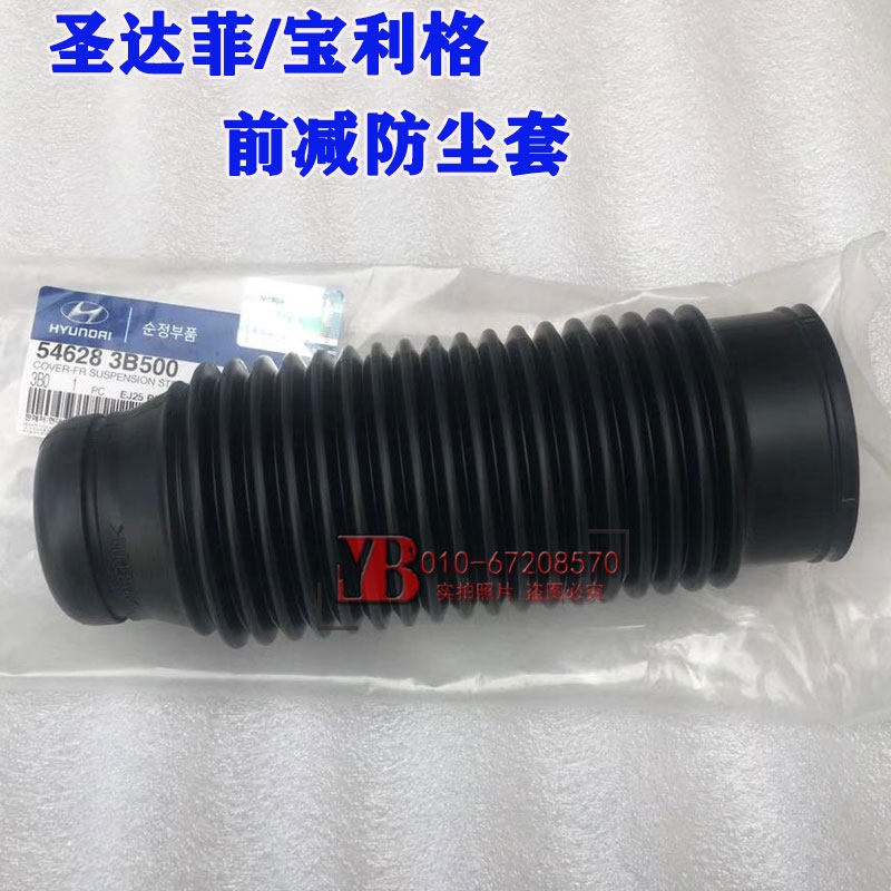 适用于华泰圣达菲宝利格前减震防尘套伸缩套前减防尘套全新