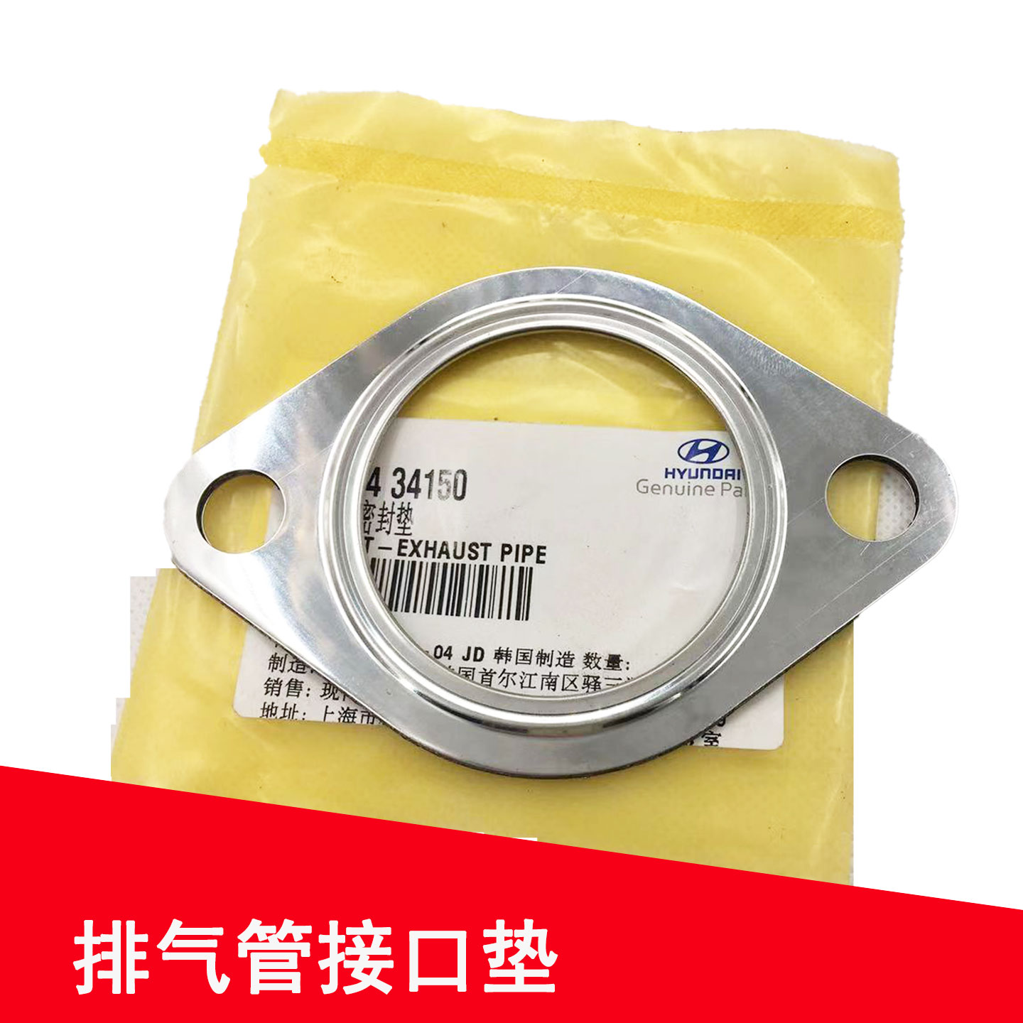 适用特拉卡华泰特拉卡接口垫圣达菲排气管接口垫排气管垫全新