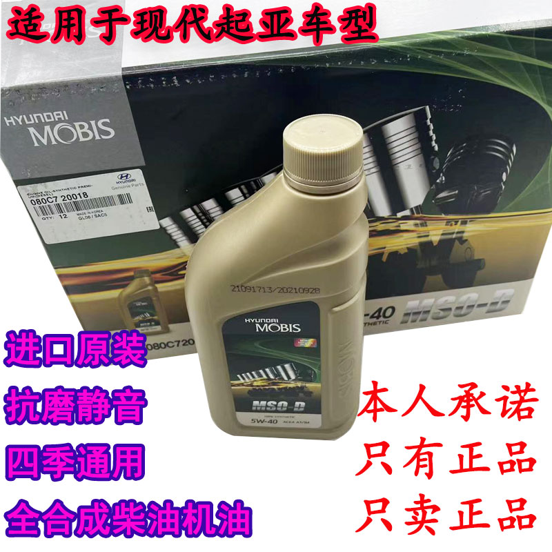 起亚索兰托柴机油全合成进口原装