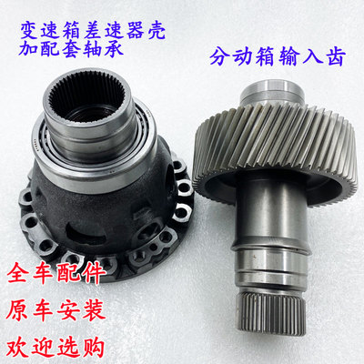 分动箱齿轮差速器壳原车配件