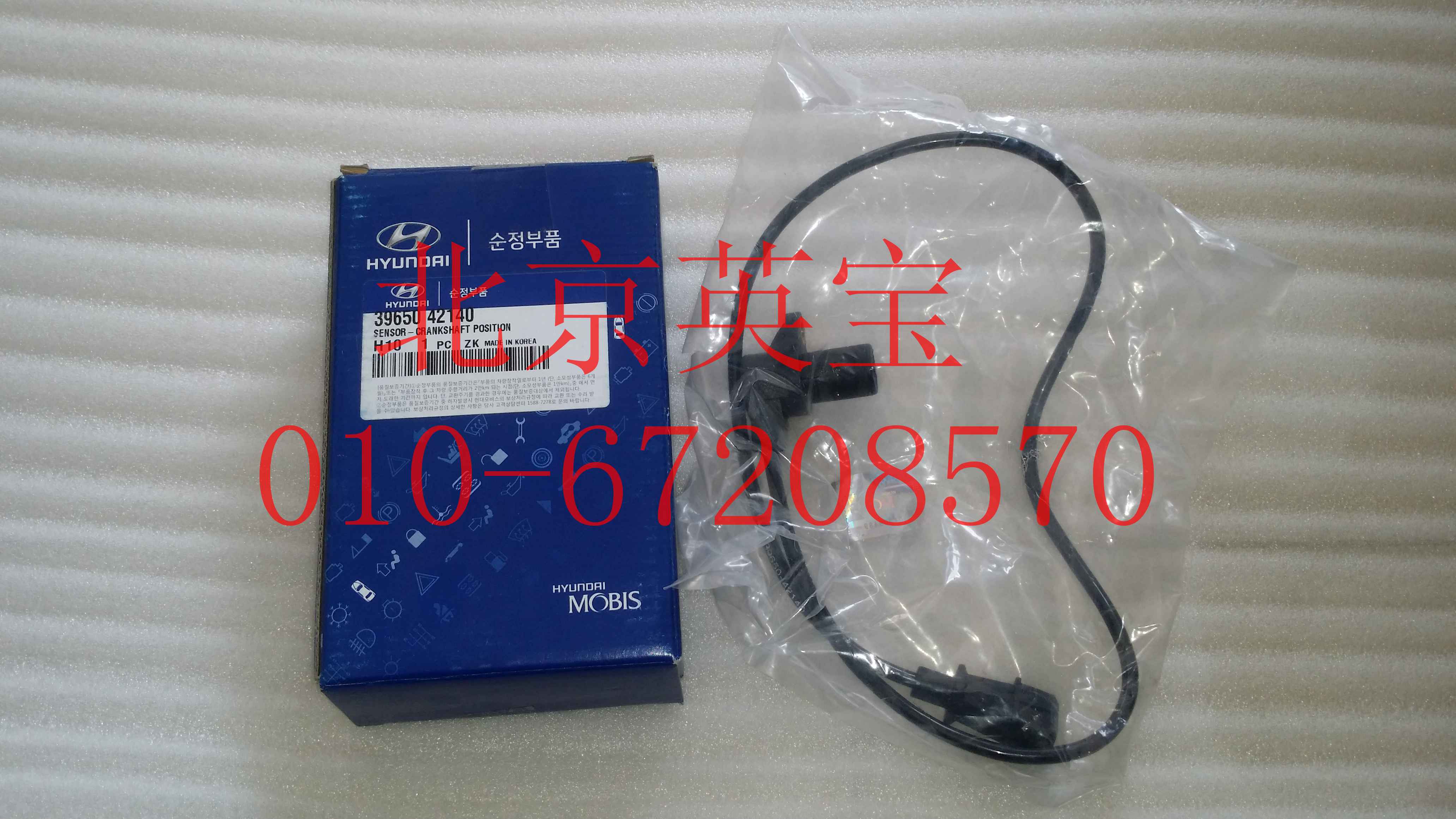 特拉卡华泰特拉卡2.5T柴油曲轴位置传感器曲轴传感器新品