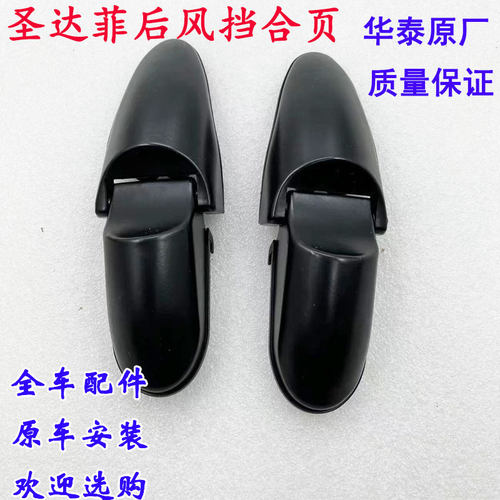 适用于华泰圣达菲后风挡尾门玻璃铰炼玻璃合页玻璃合叶全新配件