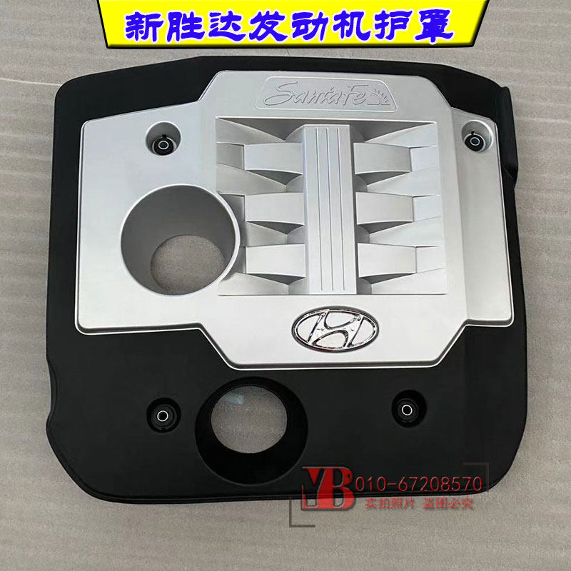 进口现代新胜达发动机上盖10-12款发动机护罩新胜达发动机盖全新