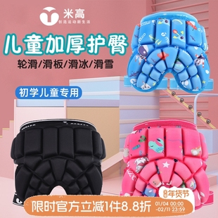 米高儿童轮滑护臀垫加厚滑雪溜冰滑冰滑板护屁股垫女防摔裤男护具