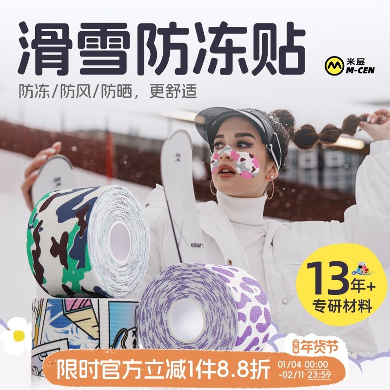 滑雪防冻脸贴冬季户外防晒护脸贴单板双板肌肉贴运动绷带健身胶带,户外/登山/野营/旅行用品,防冻脸贴,淘宝优惠券,粉丝福利购,淘宝优惠卷