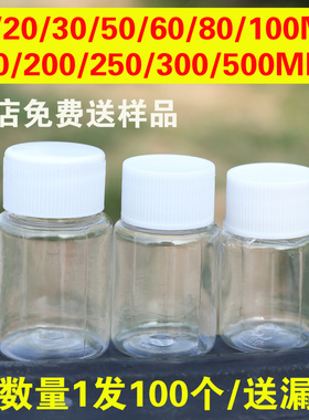 15/20/30ml毫升小药瓶透明塑料瓶 液体瓶样品瓶分装瓶 空瓶子药瓶