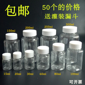30毫升透明塑料瓶小瓶子分装 15ml 瓶小空瓶液体带盖密封样品瓶