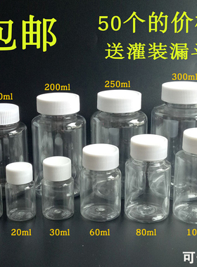 15ml/20/30毫升透明塑料瓶小瓶子分装瓶小空瓶液体带盖密封样品瓶