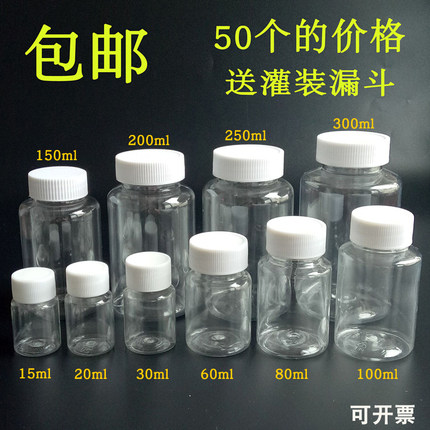 15ml/20/30毫升透明塑料瓶小瓶子分装瓶小空瓶液体带盖密封样品瓶