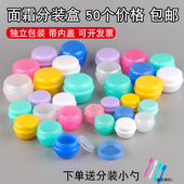瓶空瓶子 小样瓶分装 便携蘑菇盒膏霜瓶面霜盒化妆品分装 盒瓶试用装