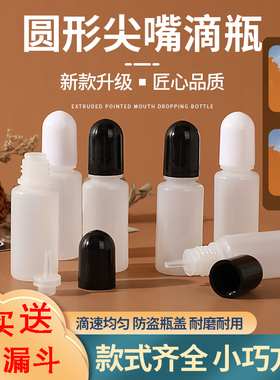 挤压式滴瓶10ml20毫升塑料尖嘴分装小空瓶子液体精油半透明样品瓶