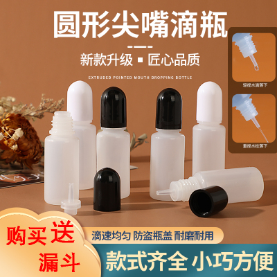 挤压式滴瓶10ml20毫升塑料尖嘴分装小空瓶子液体精油半透明样品瓶