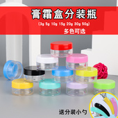 面霜盒5 瓶塑料瓶小瓶空盒膏盒 20克30g50g100g化妆品分装