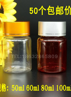 包邮50 60 80 100g ml UV盖 分装瓶 透明塑料瓶 PET密封瓶 药瓶