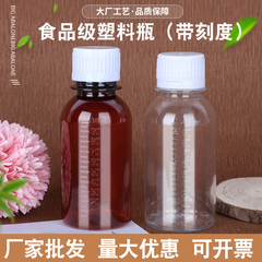 包邮50 100 200毫升带刻度透明液体塑料瓶小瓶子分装瓶钓鱼小药瓶