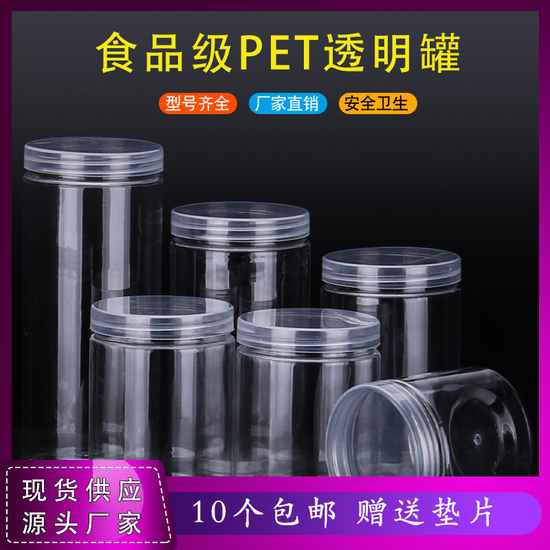 圆形密封罐透明塑料罐子食品罐干果PET花茶饼干盒包装酱菜蜂蜜瓶