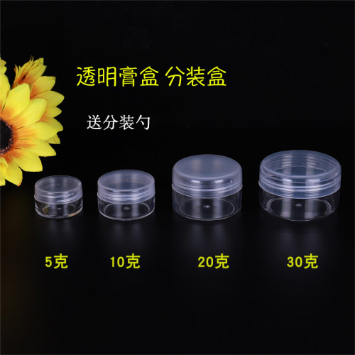 透明面霜分装瓶10-50g
