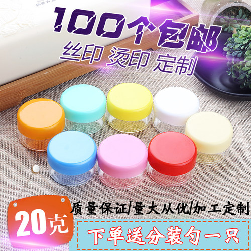 分装瓶20克面霜化妆品分装瓶塑料