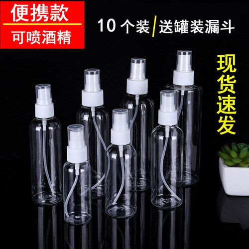 清洁专用化妆补水便携分装瓶