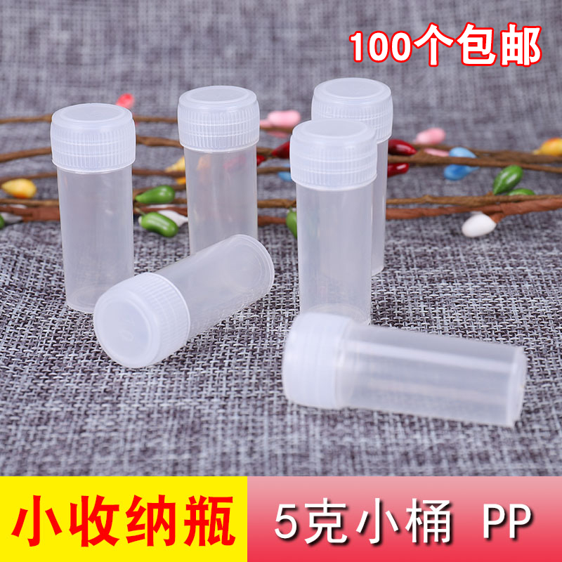 包邮5克塑料瓶颗粒5ml粉末