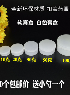10g20g30g50g100克塑料小药盒子化妆品分装软膏盒小包装药膏盒