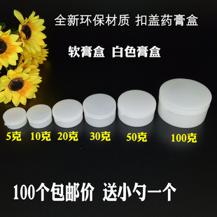 10g20g30g50g100克塑料小药盒子化妆品分装 药膏盒 软膏盒小包装