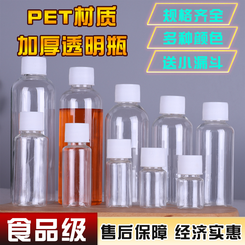 加厚102030mlgpet防漏聚酯瓶