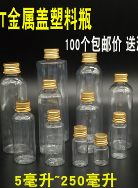 5 8 10 20 30 50 60 80 200 250ml毫升塑料瓶透明PET分装空瓶铝盖