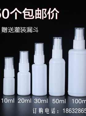 包邮10/20/30/50ml100毫升白色小喷瓶小喷壶香水喷瓶喷雾瓶子侧喷