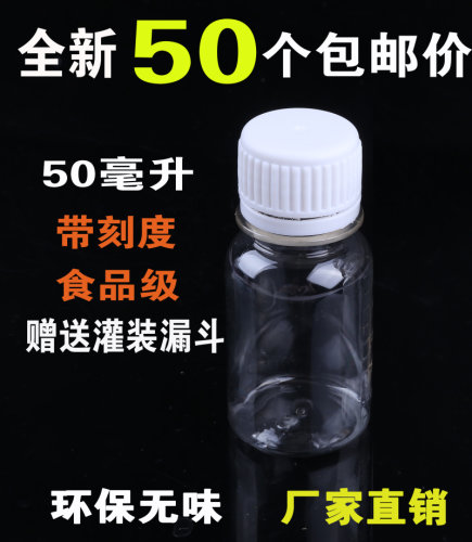 50ml一次性水样食品级塑料空瓶