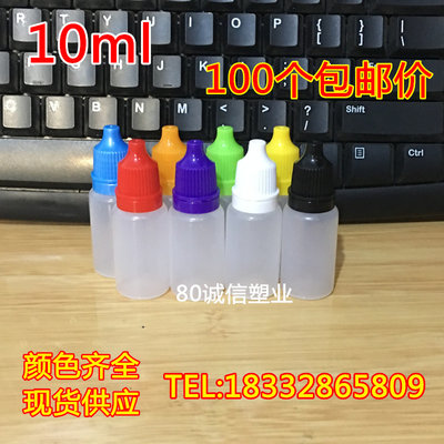 包邮5/10/15/20/30ml毫升小滴瓶眼药水瓶精油瓶塑料瓶滴瓶分装瓶