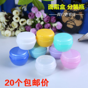20个装面霜分装瓶药膏空盒化妆品小样带盖透明乳液旅行便携小瓶子