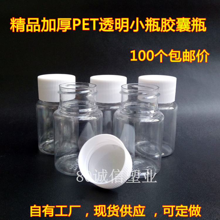 100个包邮20mlpet瓶包装塑料瓶