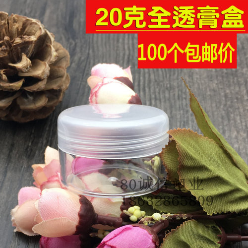 分装瓶20克透明软膏化妆品分装瓶