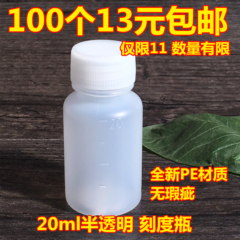 包邮20ml 水剂瓶塑料瓶/液体瓶PE瓶/药瓶样品瓶小瓶子空瓶分装瓶