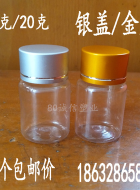 15ml20毫升30克gPET透明塑料瓶保健品瓶样品小药瓶分装瓶金色盖子