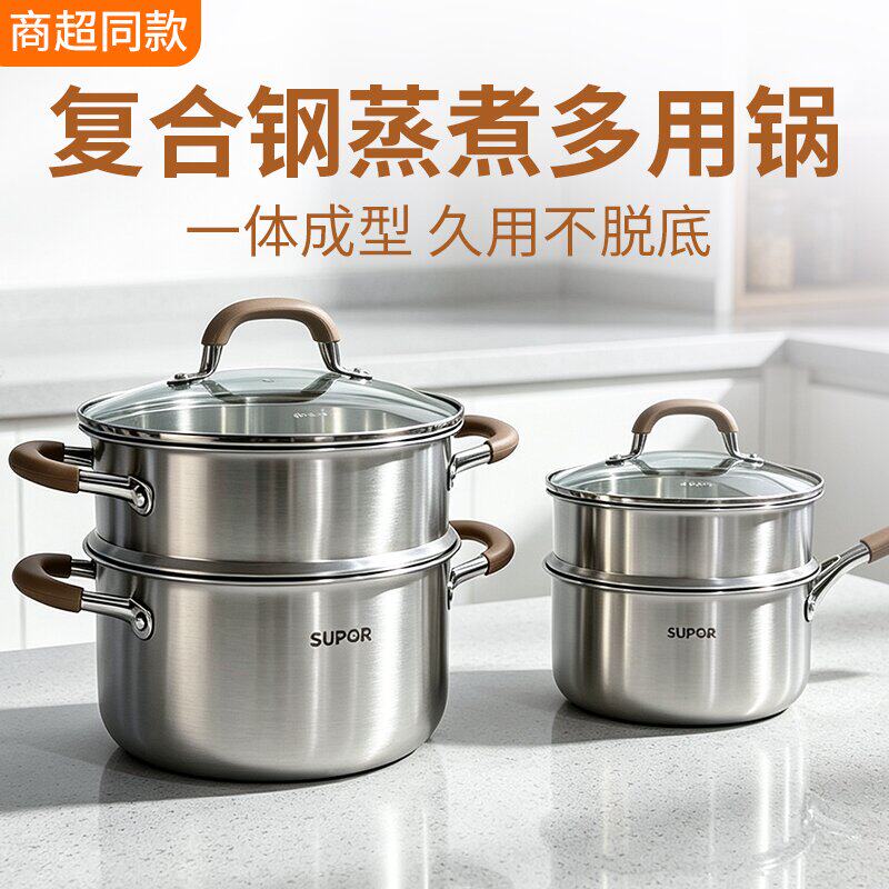 苏泊尔蒸锅家用复合钢多用锅三层加厚304不锈钢炖煮锅电磁炉通用