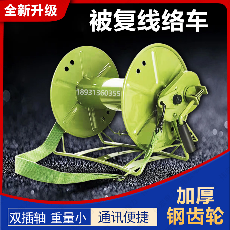 被复线收线盘电线绕线车放线架部队背负式手摇络车架子被覆式络车