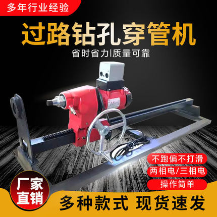 水钻顶管机全自动水钻机过道打孔自来水入户专用顶管机8年老店