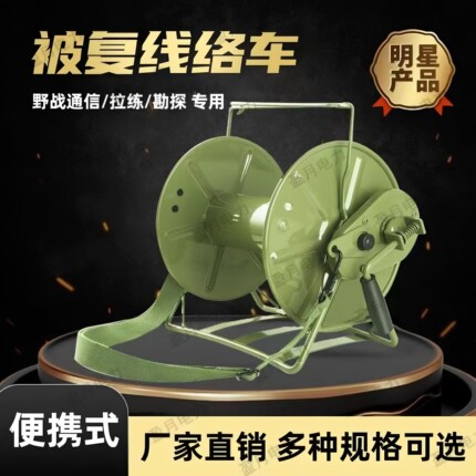 被复线收线盘电线绕线车放线架部队背负式手摇络车架子被覆式络车