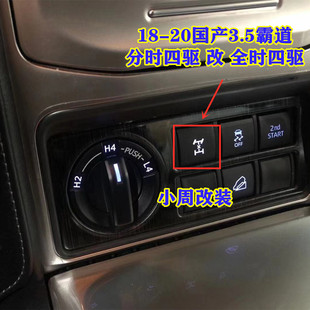 18-20款霸道 普拉多 分时四驱改全时四驱 托森差速锁 中差