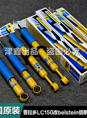 bilstein普拉多霸道兰德酷路泽陆巡150(J15)b6 Offroad前后避震