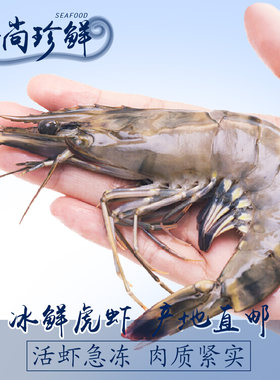 海鲜水产黑虎虾基围虾斑节虾大虾