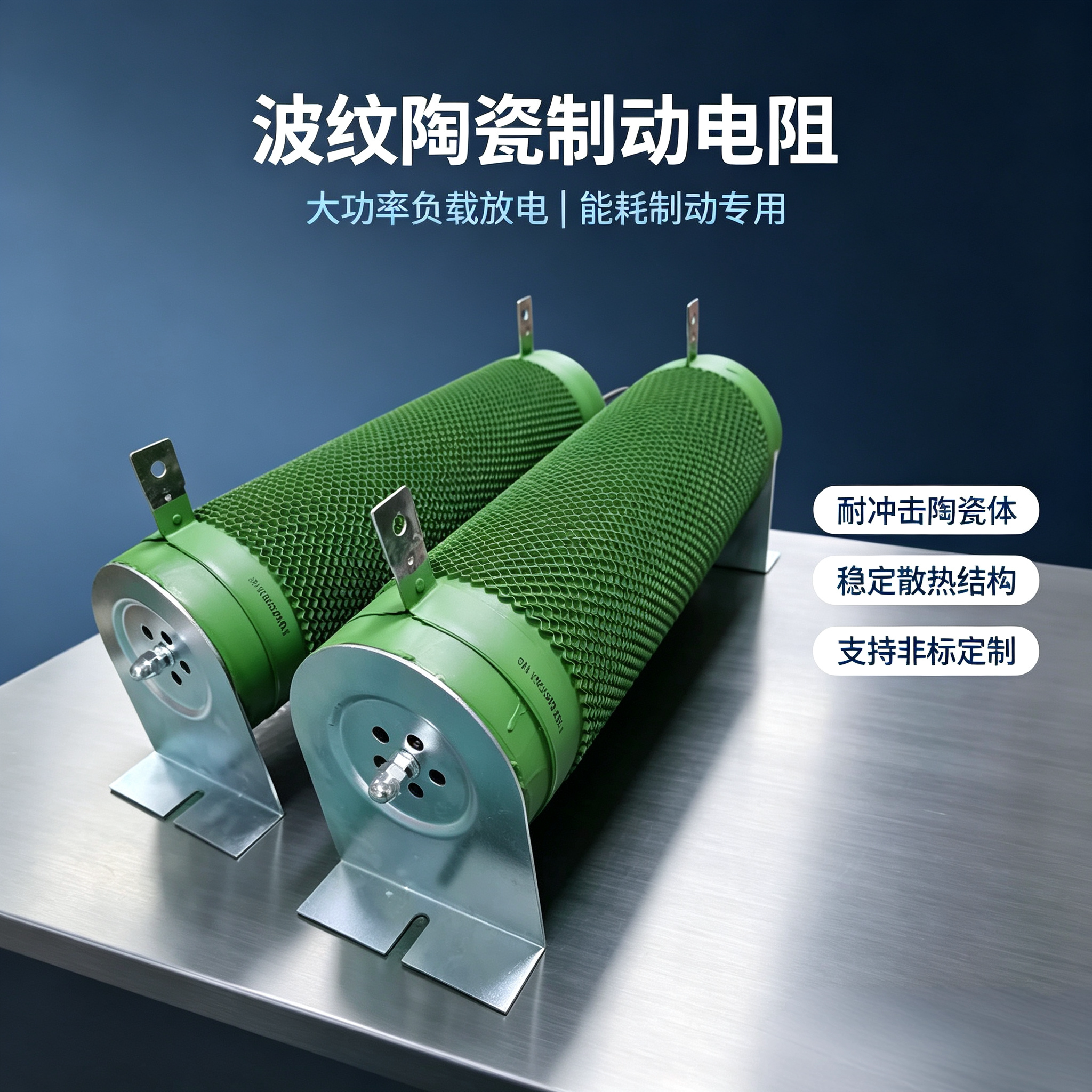 波纹线绕瓷管大功率负载变频器制动刹车电阻300W400W500W1000W50R
