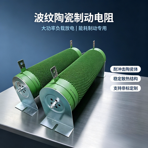 波纹线绕瓷管变频器制动电阻