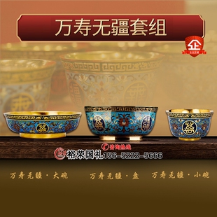 掐丝珐琅景泰蓝万寿无疆碗盘套组摆件工艺品贺寿礼品米振雄所创