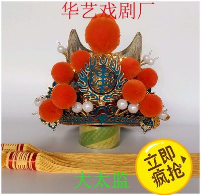 戏剧用品大太监小太监戏曲太监帽盔