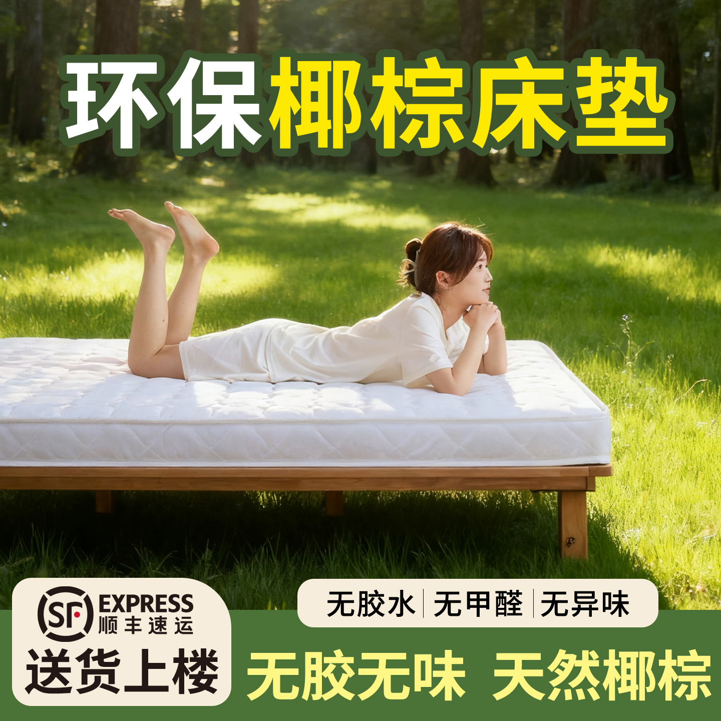 环保椰棕床垫天然0胶水无异味